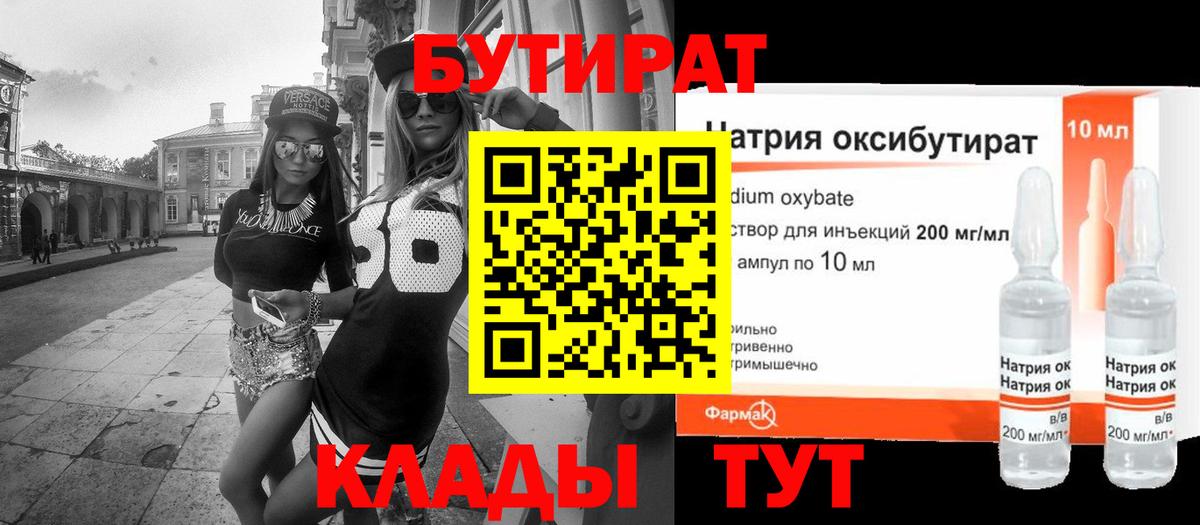Бутират оксана  Вход с VPN  Урус-Мартан 