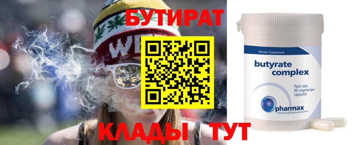 Бутират буратино Урус-Мартан
