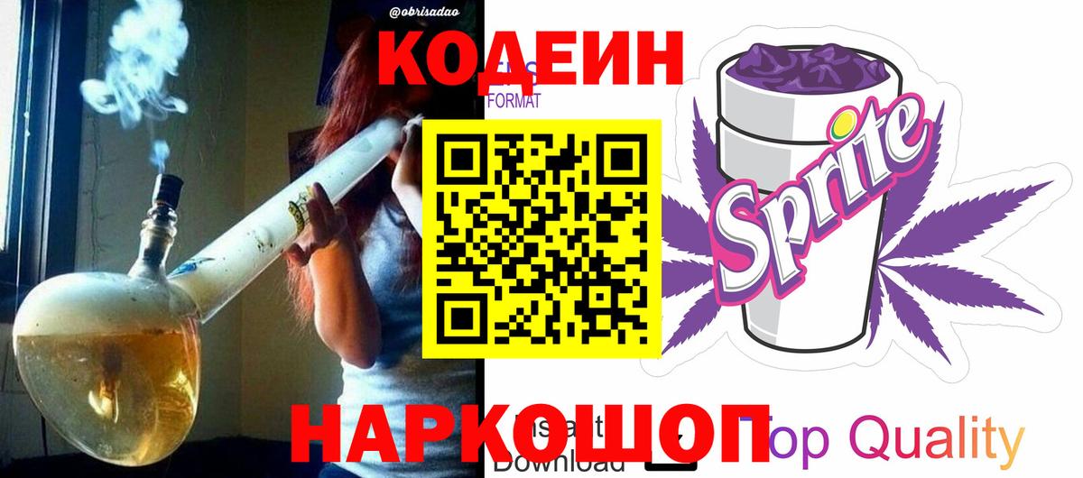 Кодеиновый сироп Lean Purple Drank  Урус-Мартан  Codein напиток Lean (лин) 