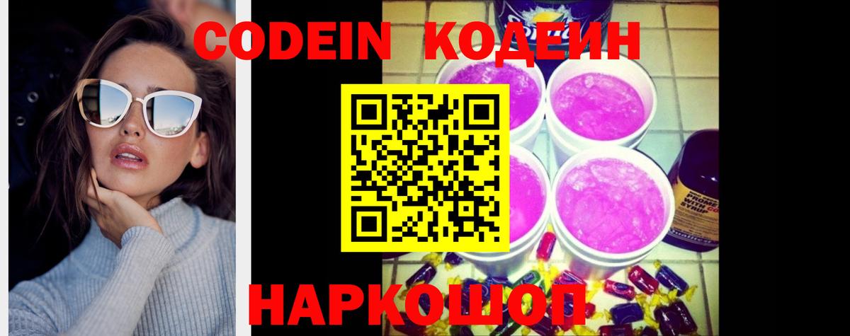 Codein напиток Lean (лин)  Вход с VPN  Кодеин Purple Drank  Урус-Мартан 