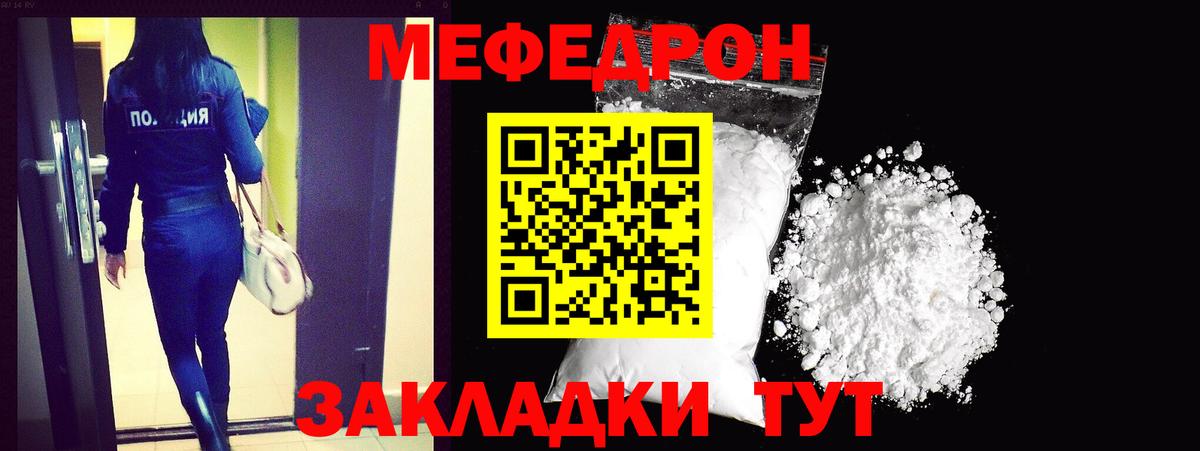 МЯУ-МЯУ mephedrone  МЕФ  МЕФ 4 MMC  МЕФ  Урус-Мартан 