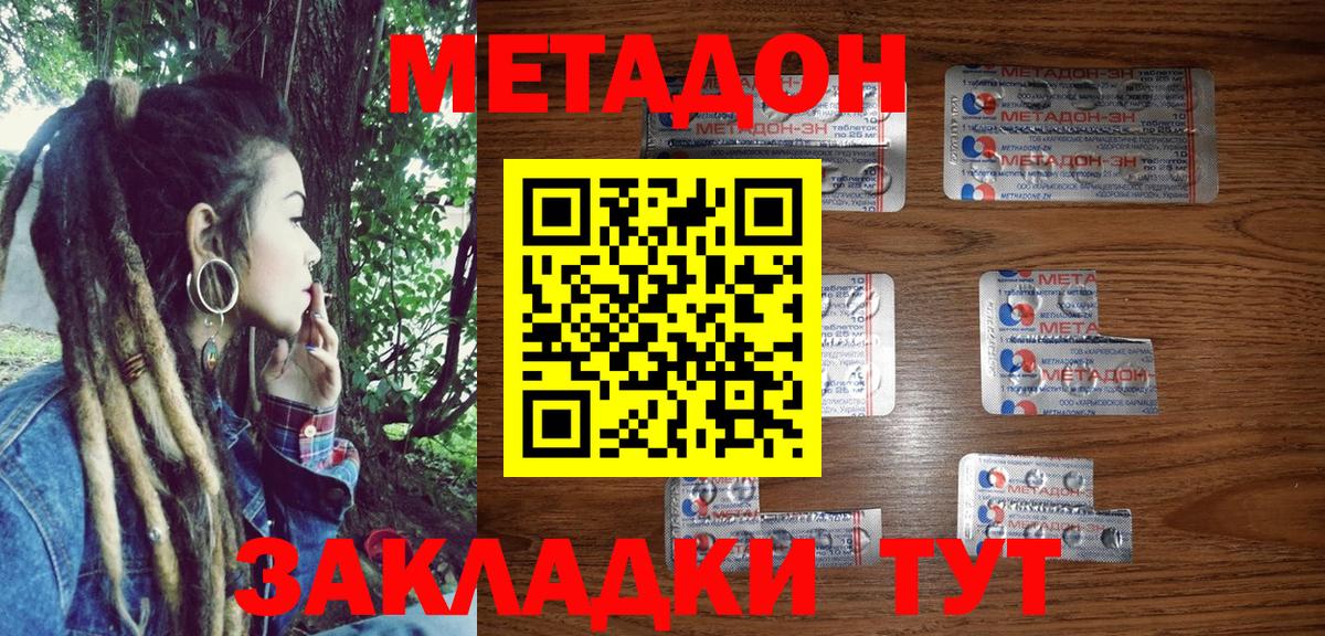 Метадон methadone Урус-Мартан